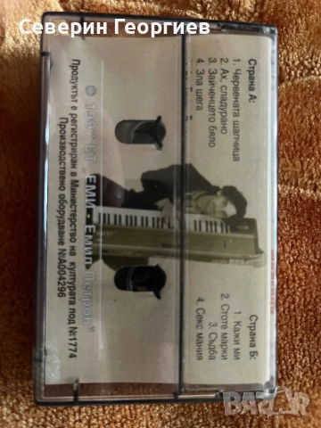 Формация “Северни Звезди” - Червената Шапчица, снимка 2 - Аудио касети - 53105614