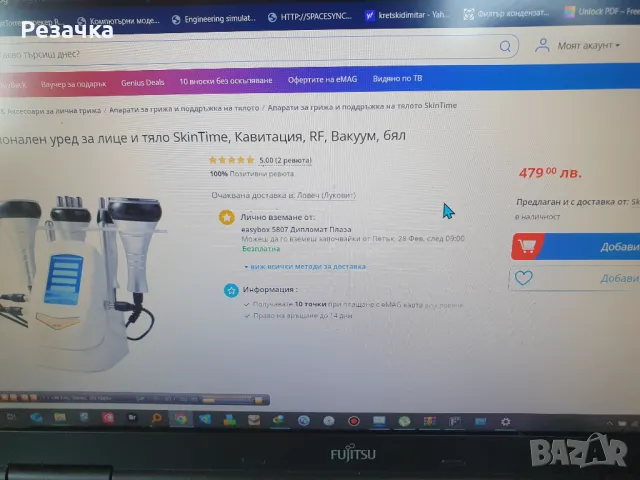 Многофункционален уред за лице и тяло, снимка 2 - Козметика за лице - 49268810