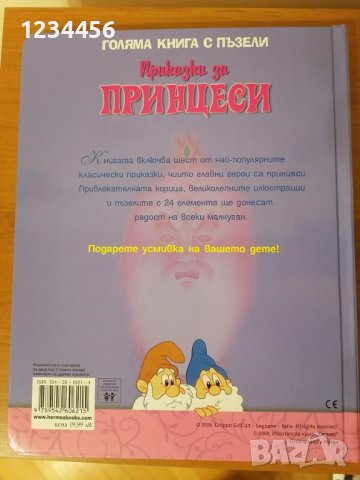 Приказки за принцеси - нова, голяма книга с пъзели и цветни приказки, снимка 3 - Детски книжки - 41348637