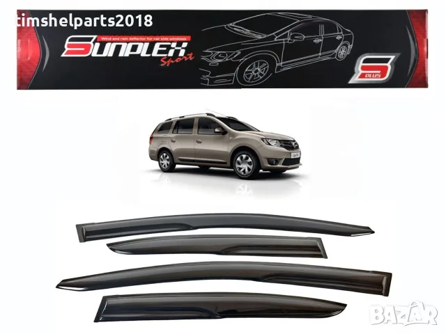 Ветробрани Sunplex за Dacia Logan MCV 2012-2019 година.