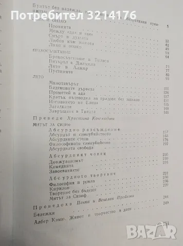 Чумата - Албер Камю, снимка 2 - Специализирана литература - 48309956