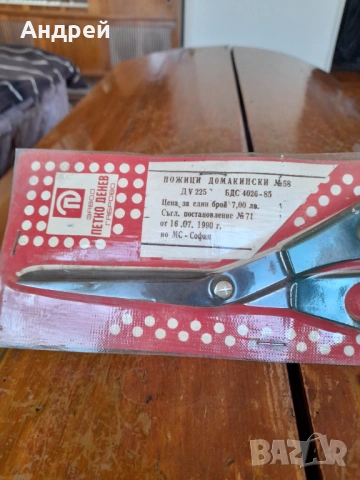 Стара ножица,ножици П.Денев #4, снимка 2 - Други ценни предмети - 53802569