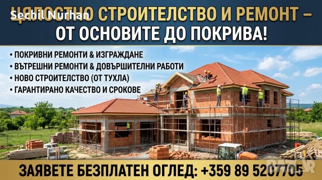 🏗️ Вашият дом от нулата! Груб строеж, покриви и цялостни вътрешни ремонти!