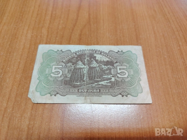 5 лева 1922 година., снимка 2 - Нумизматика и бонистика - 53034442