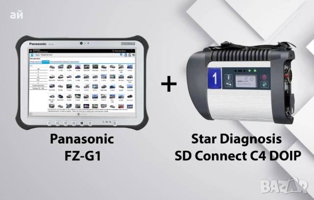 Panasonic Toughbook FZ-G1 + Star Diagnosis SD Connect C4 DOIP – Професионален диагностичен комплект