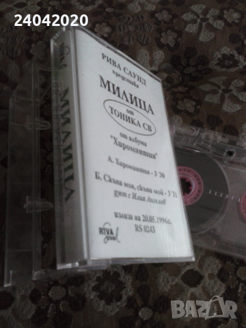 Милица/Тоника СВ - Рива Саунд промо касета, снимка 1 - Аудио касети - 44726088