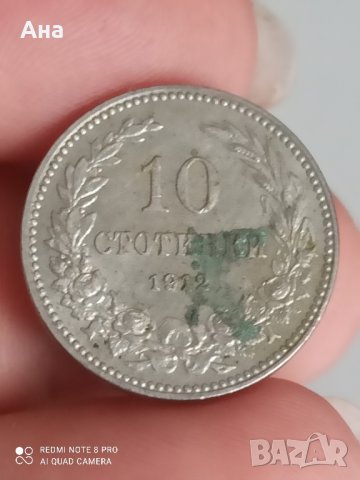 10 стотинки 1912 , снимка 3 - Нумизматика и бонистика - 41935956
