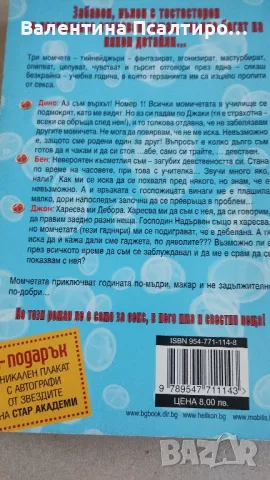 Невероятен късметлия си, Дино, снимка 2 - Художествена литература - 50081392