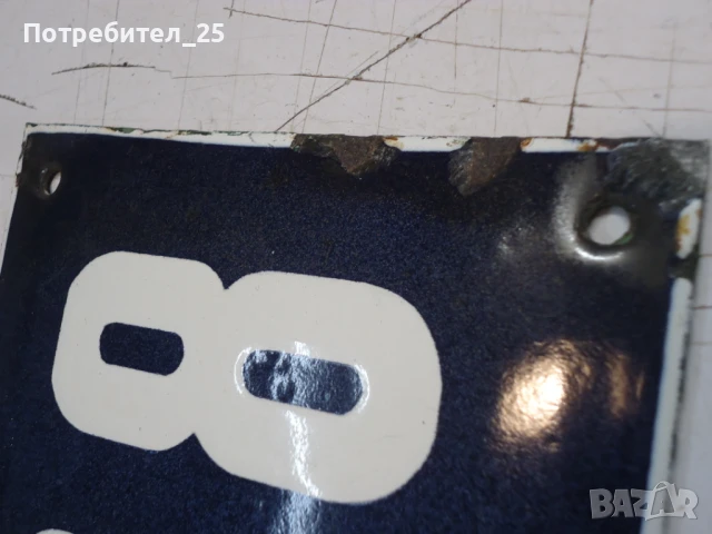 Ретро емайлирани табели, снимка 4 - Други ценни предмети - 50623728