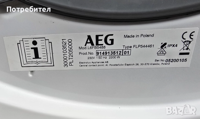 Инверторна Пералня AEG 6000 Series 8кг А+++ 1400 оборота, снимка 11 - Перални - 52220815