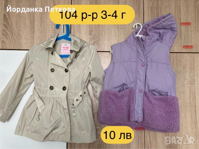 Детски шлифер и елек 104 р-р