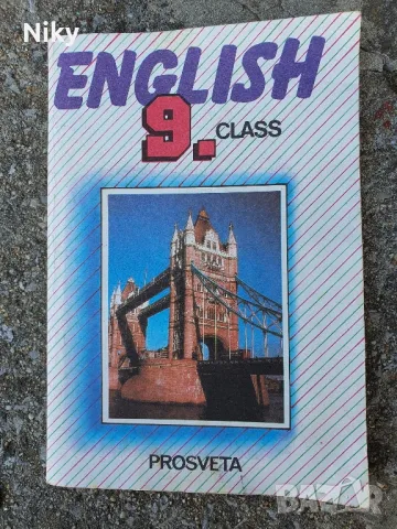 Учебник по английски език