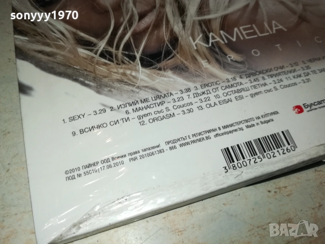 КАМЕЛИЯ ЦД 2308252019, снимка 14 - CD дискове - 51467697