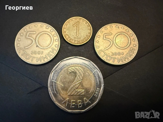 Лот български разменни монети, снимка 2 - Нумизматика и бонистика - 53400528