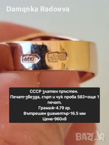 СССР златен пръстен проба 583, снимка 14 - Пръстени - 48707356