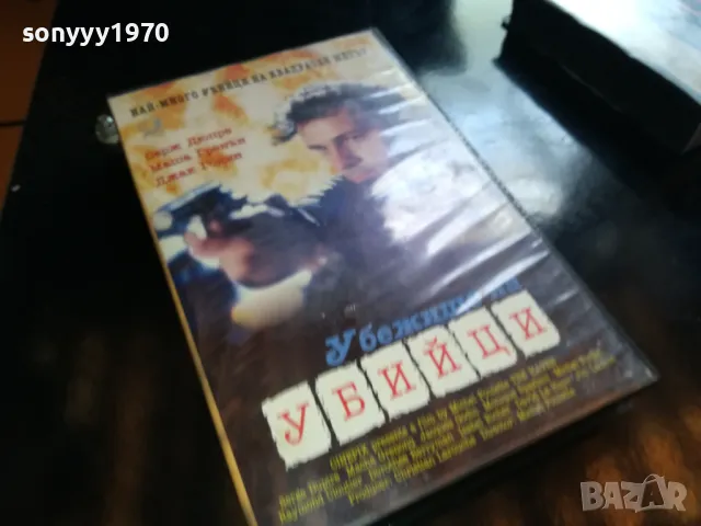 УБЕЖИЩЕ НА УБИЙЦИ-VHS VIDEO TAPE 2205251326, снимка 12 - Екшън - 50387674