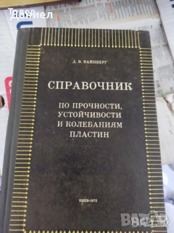 Техническа литература на руски, снимка 8 - Специализирана литература - 51270058