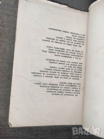 Продавам книга " Пейо Яворов Един живот - една поема Гео Пернов  , снимка 4 - Художествена литература - 41146940