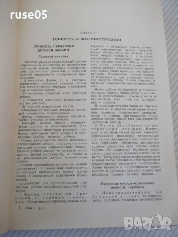 Книга"Справочник технолога машиностроит.-том I-В.Кован"-660с, снимка 6 - Енциклопедии, справочници - 40101432