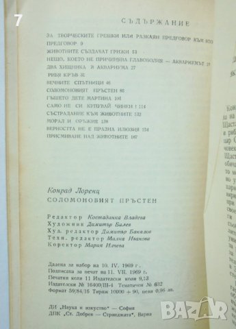 Книга Соломоновият пръстен Езикът на животните - Конрад Лоренц 1969 г., снимка 5 - Други - 39412620