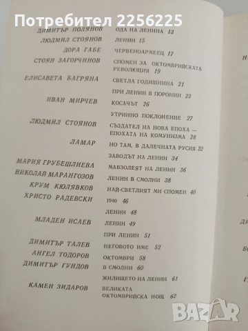 По жив от живите, снимка 6 - Художествена литература - 52791118