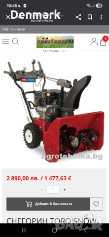 Бензинов снегорин - Toro , снимка 2 - Градинска техника - 52368241