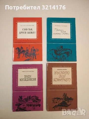 Първият изстрел в Априлското въстание - Владимир Дейванов, снимка 2 - Специализирана литература - 50079826