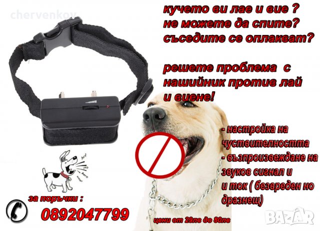 електронен нашийник против лай лаене и виене за дресура на ловни и домашни кучета, снимка 3 - За кучета - 34117699