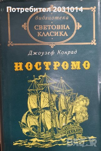 Световна класика - 10книги от поредицета, снимка 2 - Художествена литература - 40423418