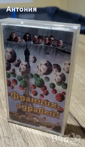 Слави Трифонов и ку ку бенд Франция Здравей