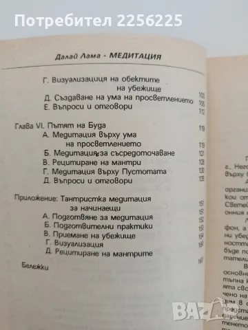 Медитация - Развиване на всекидневната практика, снимка 5 - Специализирана литература - 55786849