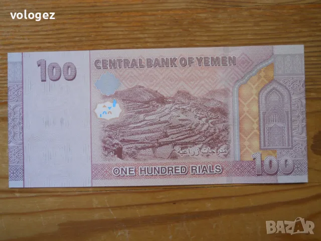 банкноти - Йемен, Иран, снимка 6 - Нумизматика и бонистика - 49347384