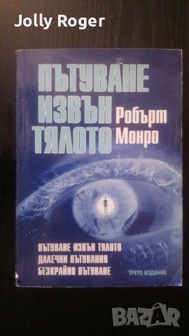 Пътуване извън тялото