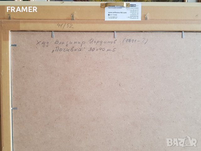Владимир Йорданов Почивка класическа картина 1940те години, снимка 5 - Картини - 38969644