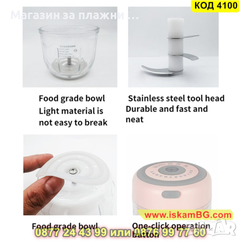 Мини електрически чопър 250мл, безжичен - КОД 4100, снимка 12 - Чопъри и пасатори - 44714316