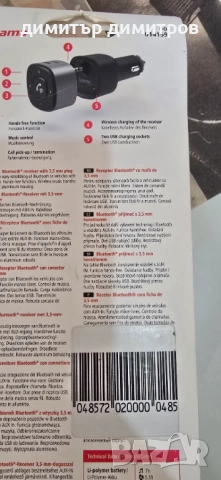 FM трансмитер HAMA , снимка 2 - Аксесоари и консумативи - 53779357