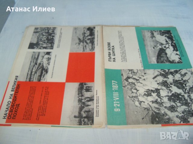 Албум "90 години Шипченска епопея" от 1967г., снимка 3 - Други - 33788745