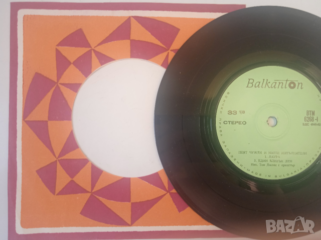 Том Джонс, Йорданка Христова, Бисер Киров ‎– Пеят Чужди И Наши Изпълнители