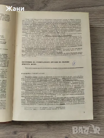 Акушерство за студенти по медицина , снимка 6 - Здраве, медицина и спорт - 55952395