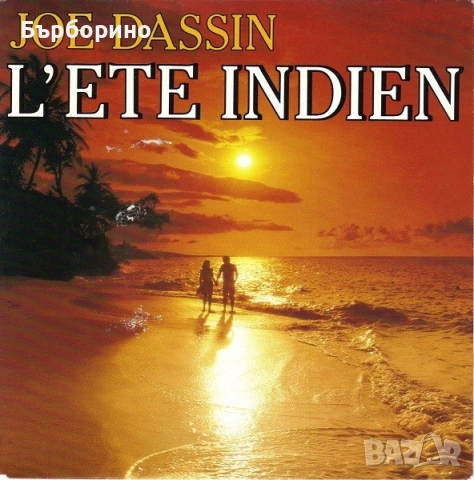 Жо Дасен-6 сингли, снимка 4 - Грамофонни плочи - 53767167