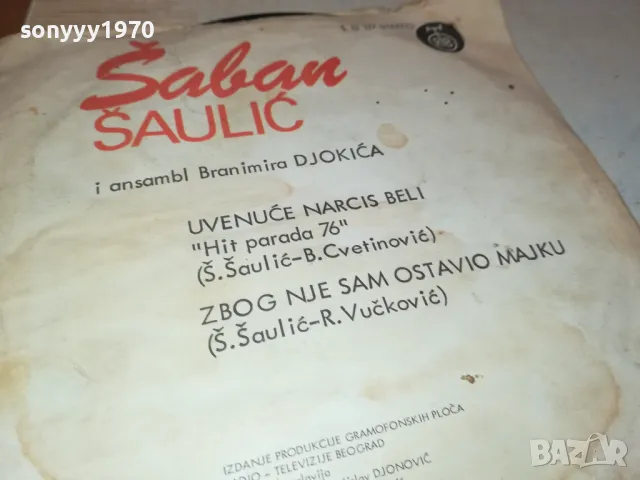 SABAN SAULIC-YU ПЛОЧА 1205252020, снимка 8 - Грамофонни плочи - 50259197