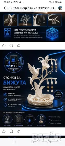 Стойка за бижута по ваш модел и желание , снимка 2 - Статуетки - 55826291