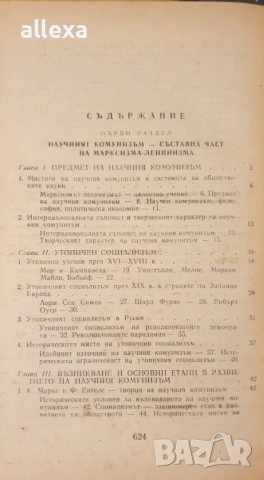 " Научен комунизъм ", снимка 2 - Учебници, учебни тетрадки - 19485285