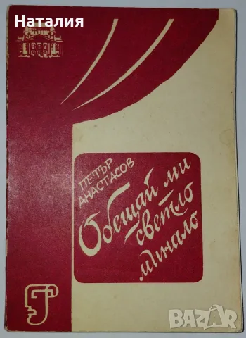 Книги от Дейл Карнеги, Петър Анастасов и за пътешествия, снимка 2 - Специализирана литература - 55975927