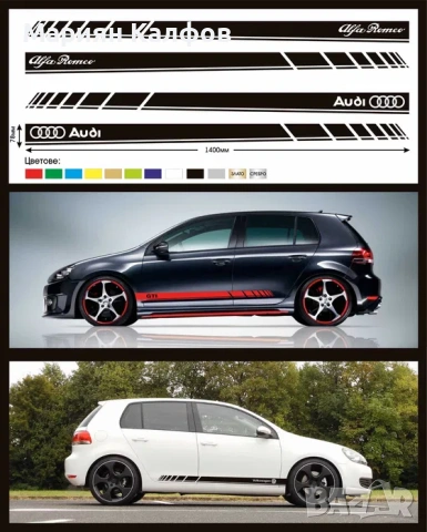 Автомобилни стикери BMW, Audi, Mercedes, Volkswagen, Opel, Ford, Abart, снимка 2 - Аксесоари и консумативи - 53857486