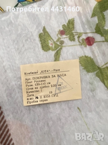 Покривки за маса от Руселин, снимка 2 - Покривки за маси - 53485325