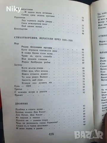 Асен Разцветников - Събрани съчинения в четири тома , снимка 3 - Българска литература - 55776928
