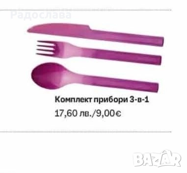 Tupperware прибори за хранене