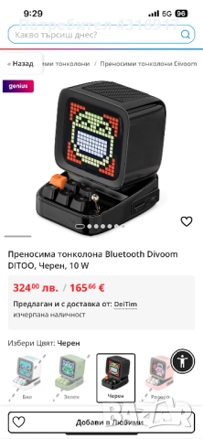 Преносима Bluetooth колонка DIVOOM DITOO, черна , снимка 8 - Тонколони - 51612036