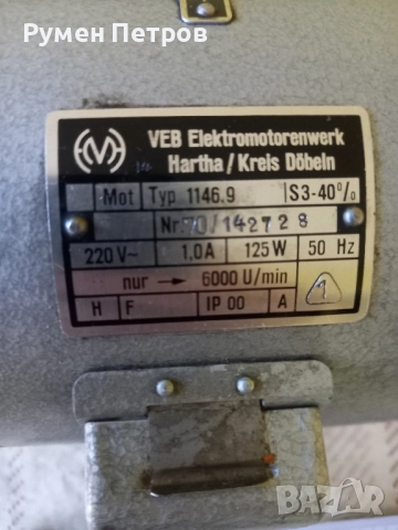 Ел. мотор, ГДР., снимка 2 - Електродвигатели - 51800680